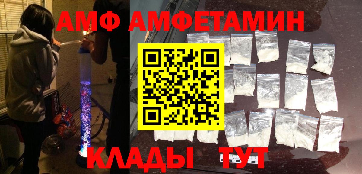 Сергиев Посад  АМФ  Amphetamine  Амфетамин Premium  Вход с VPN 