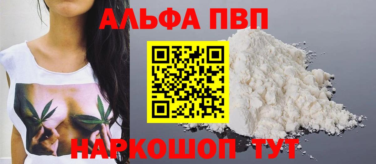 Сергиев Посад  Alpha PVP кристаллы  Вход с VPN  Альфа ПВП Соль 