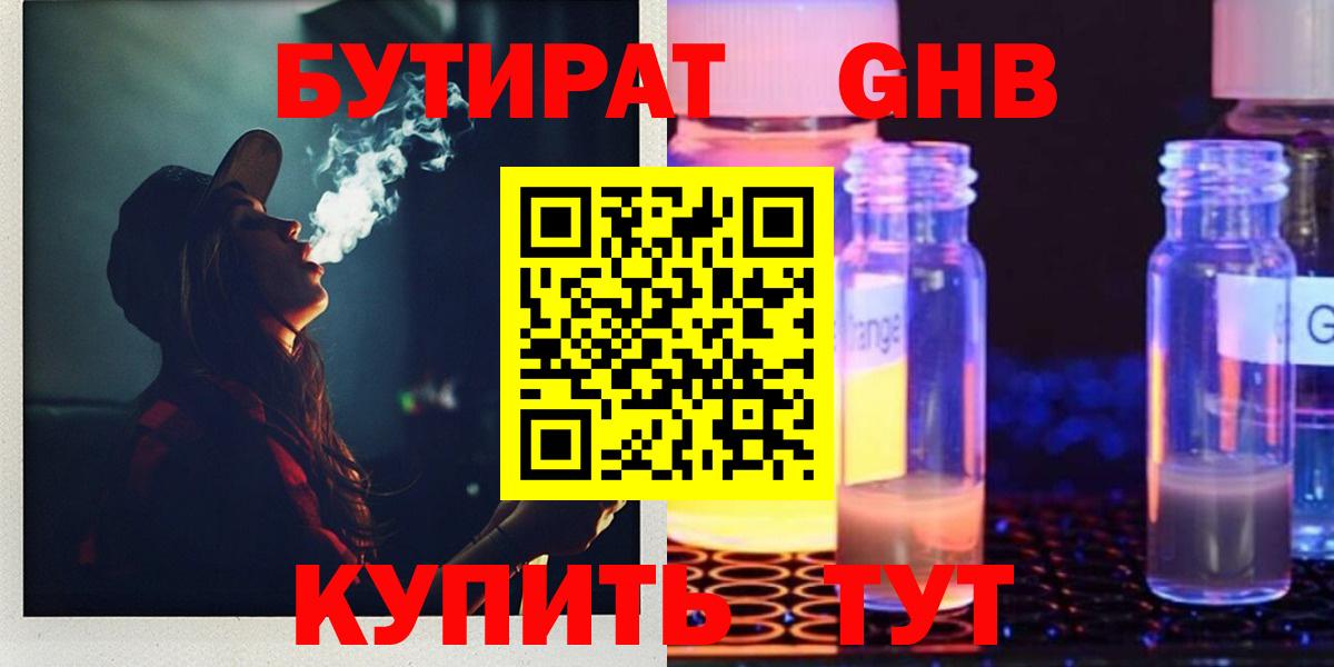 БУТИРАТ вода  БУТИРАТ  Сергиев Посад  Вход с VPN 