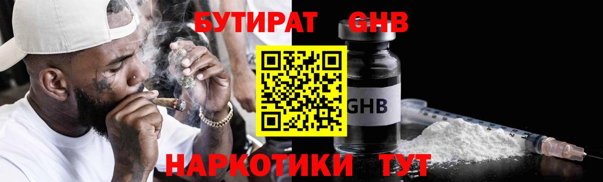 Бутират BDO 33% Сергиев Посад