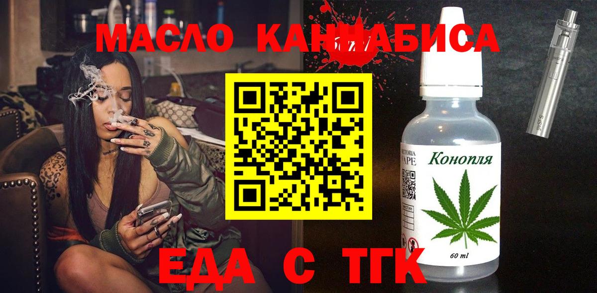 Еда ТГК марихуана  Вход с VPN  Сергиев Посад 