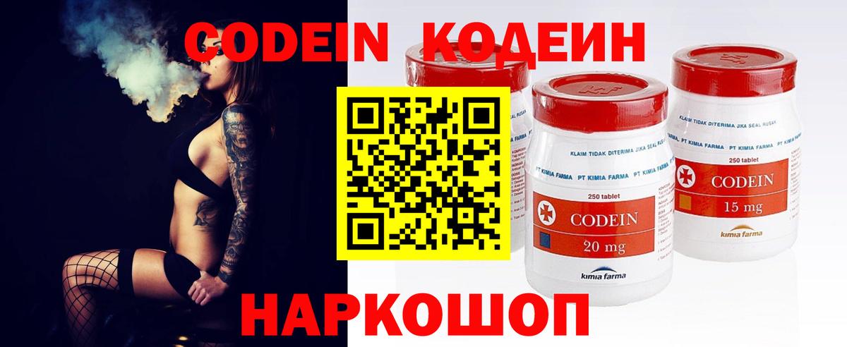 Кодеин напиток Lean (лин) Сергиев Посад